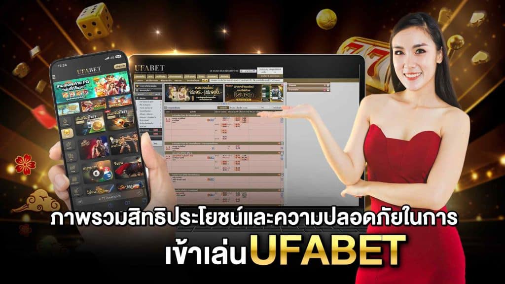 UFABETเว็บหลัก