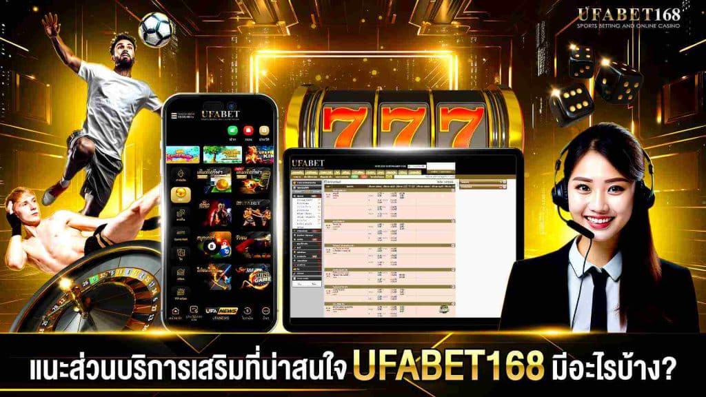 ประโยชน์ของฟังก์ชันใน UFABET COM