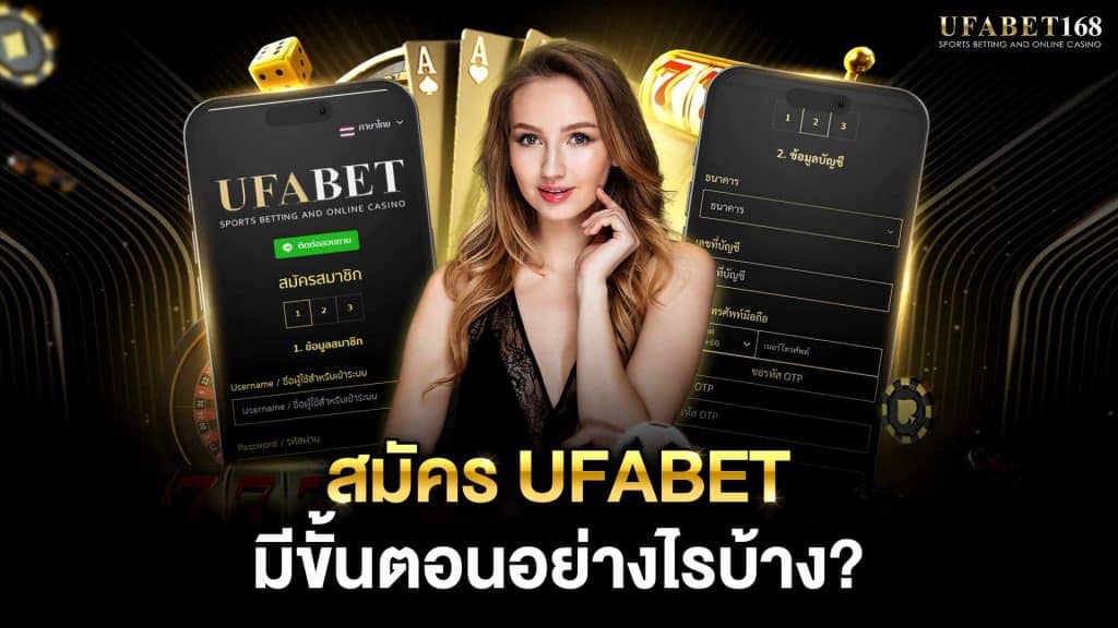 สมัคร UFABET