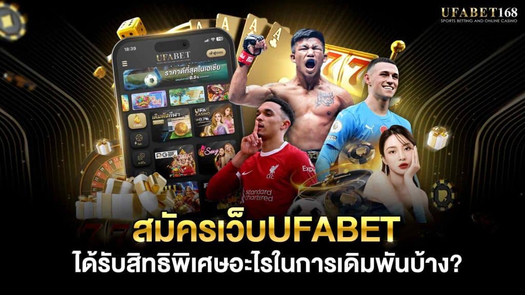 เว็บ UFABET