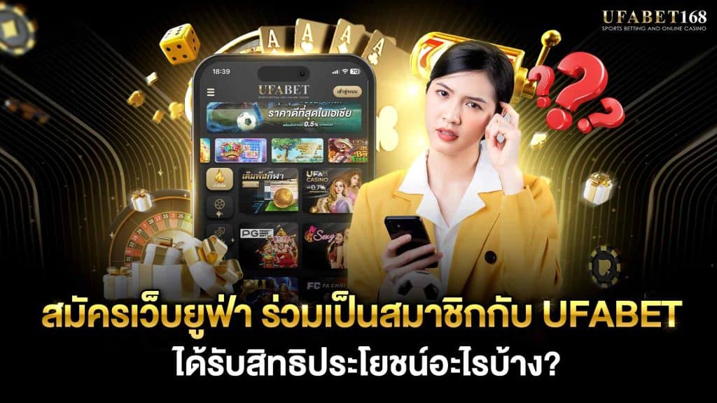 เว็บตรง UFABET