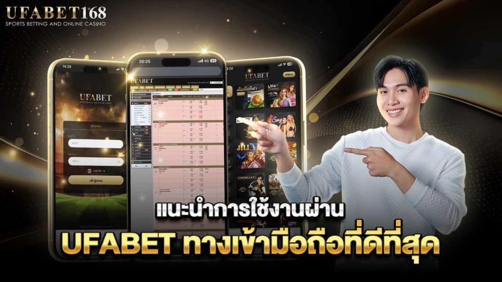 ทางเข้า ufabet มือถือ