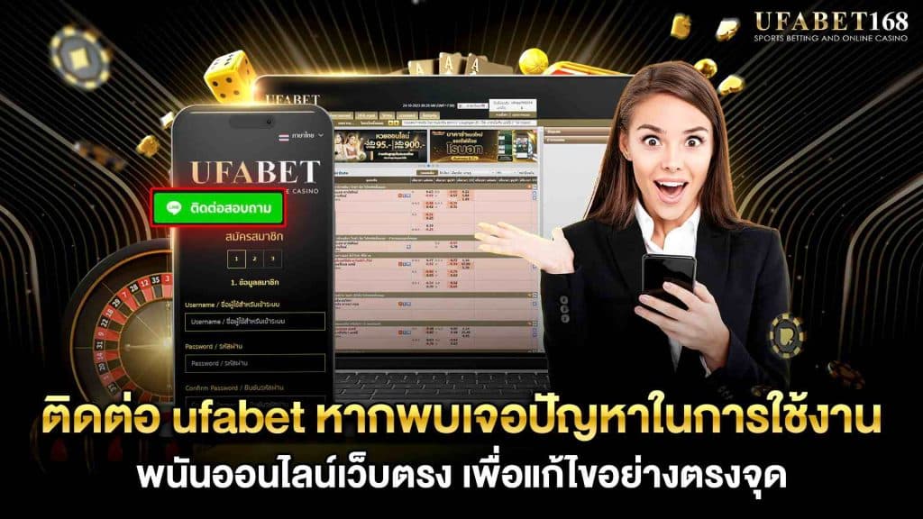 ติดต่อ ufabet