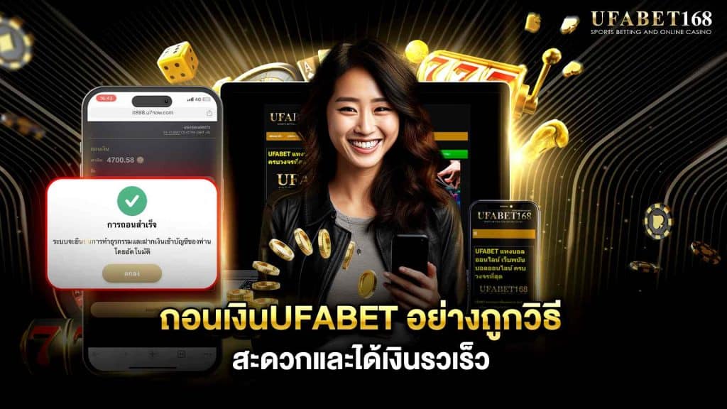 ทางเข้า UFABET