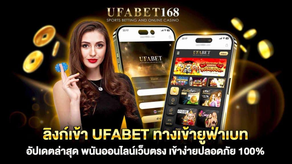 ลิ้งเข้าUFABET