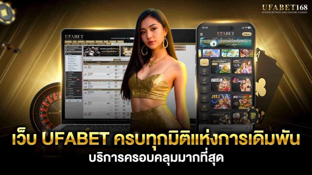 สมัครufabet